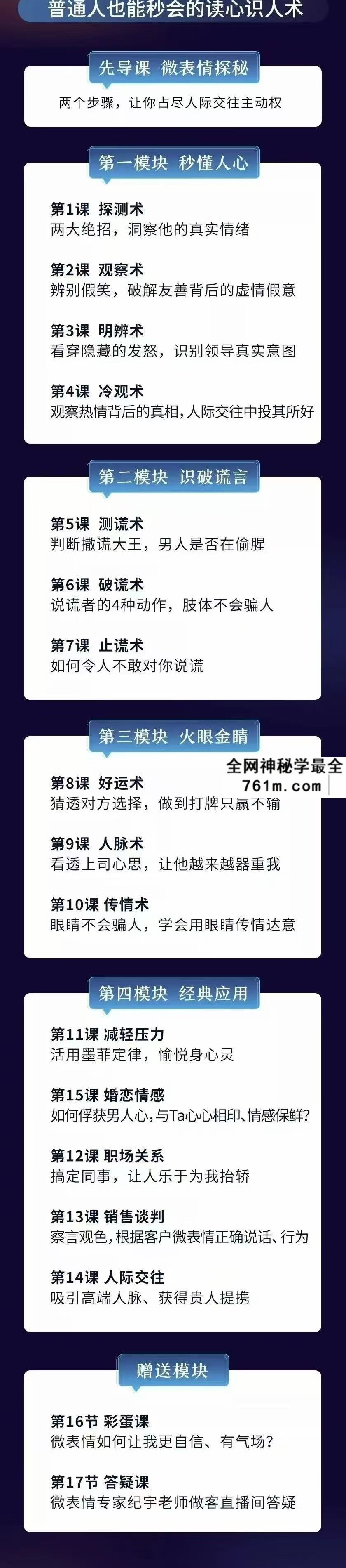 3秒看穿人心的超级读心术19集