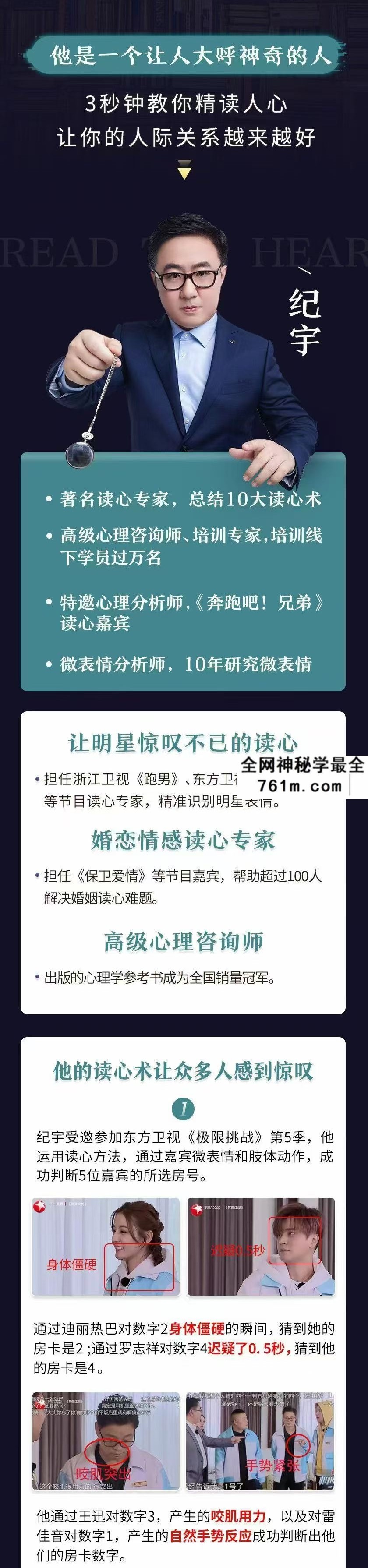 3秒看穿人心的超级读心术19集