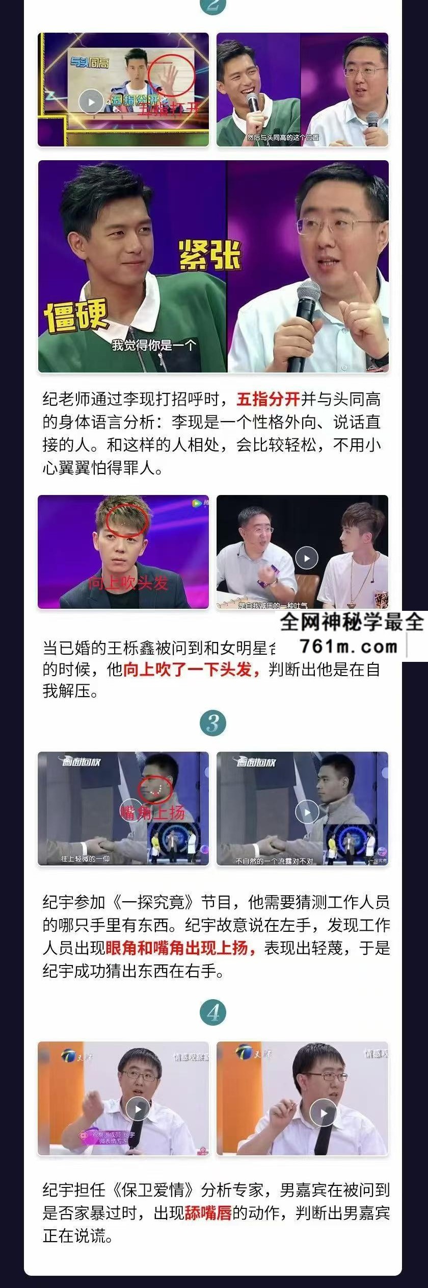 3秒看穿人心的超级读心术19集