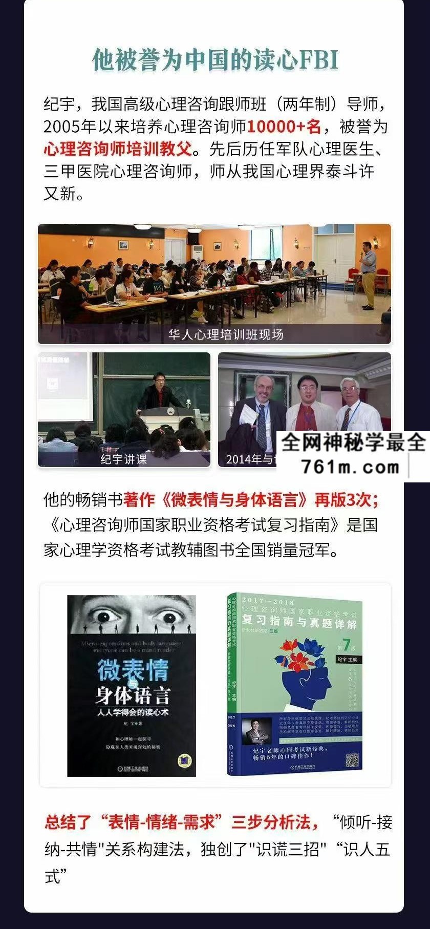 3秒看穿人心的超级读心术19集