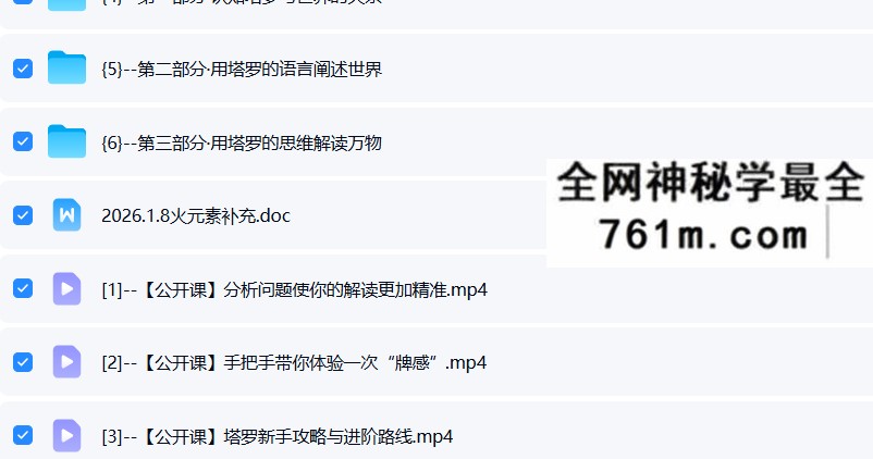 2026年 鬼鬼 塔罗全能班（一期）视频课程
