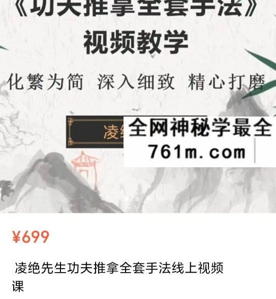 凌绝先生《功夫推拿全套手法》线上视频课12讲