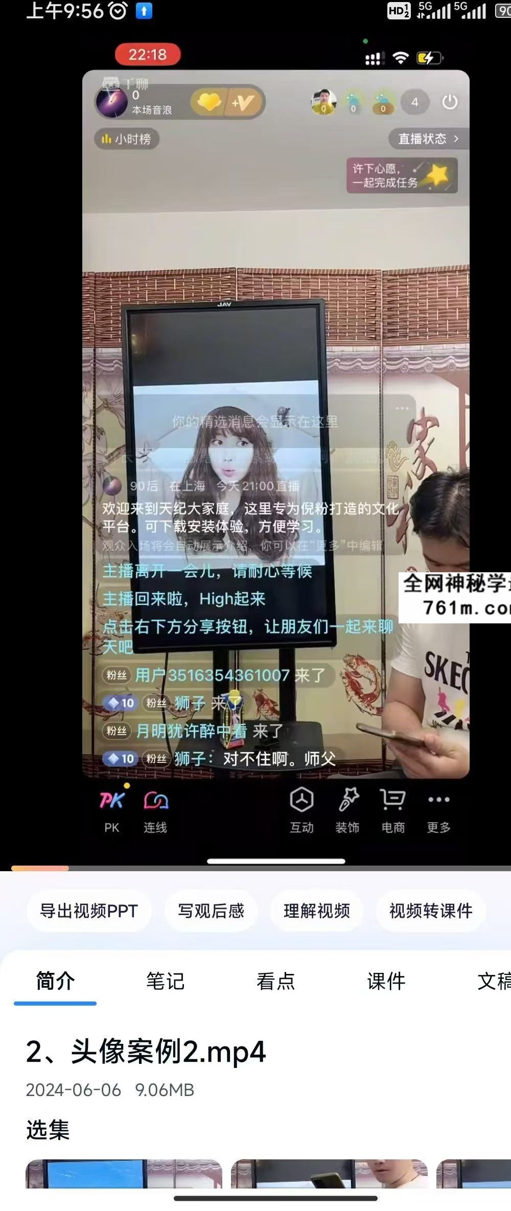 海程《天眼通高级班》 9集