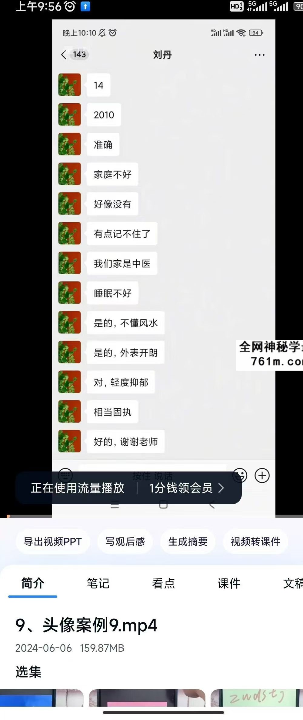 海程《天眼通高级班》 9集