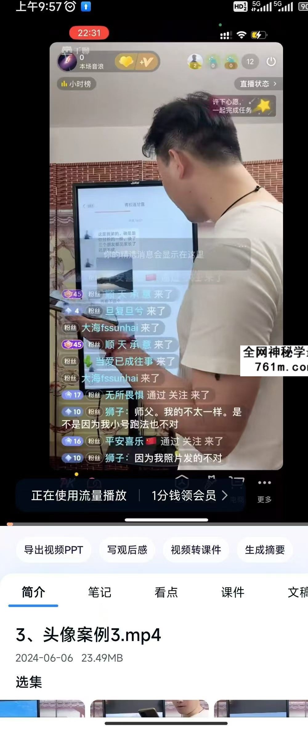 海程《天眼通高级班》 9集