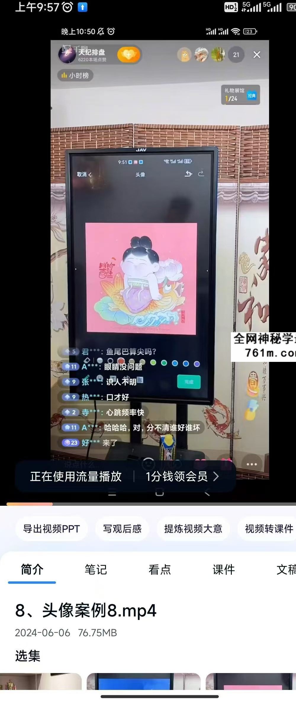 海程《天眼通高级班》 9集