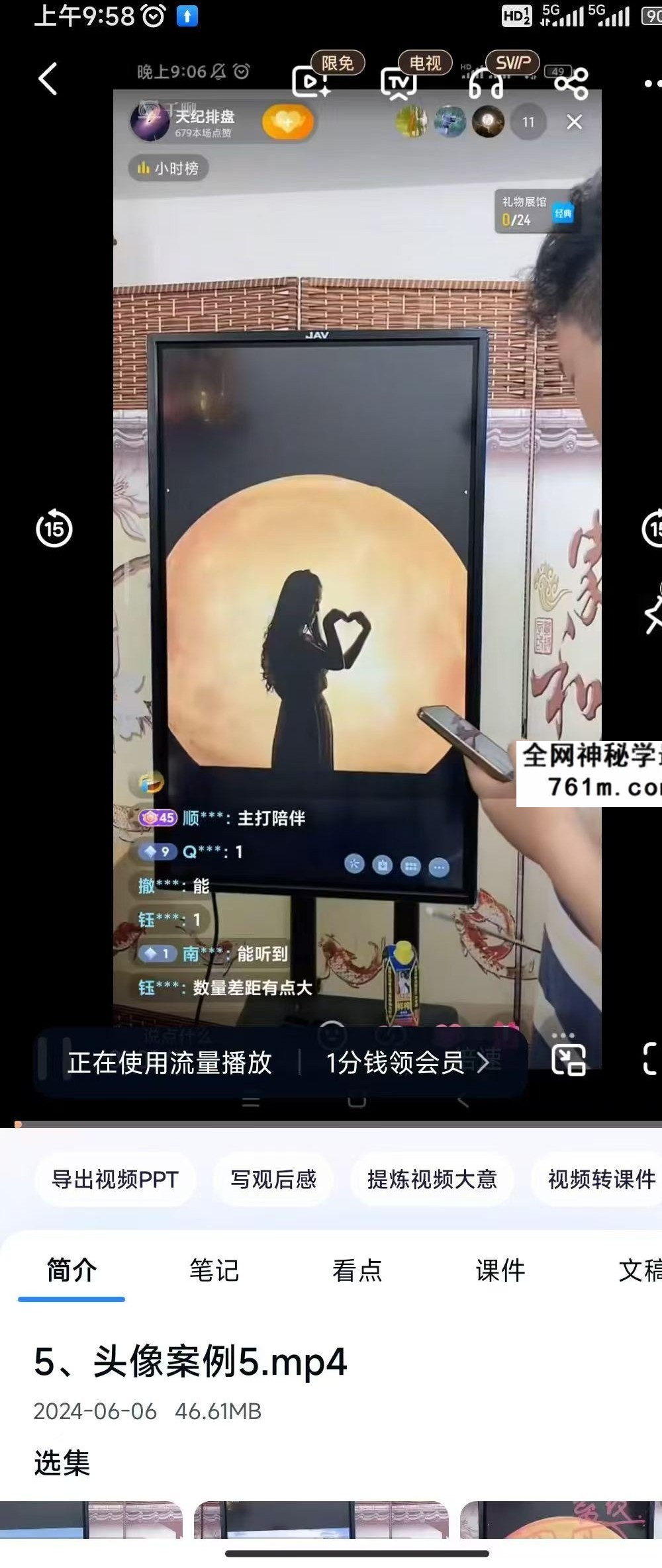 海程《天眼通高级班》 9集
