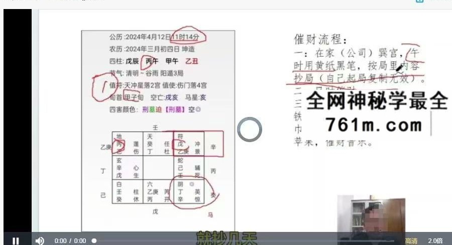 胡潇《奇门测算大讲堂》22集