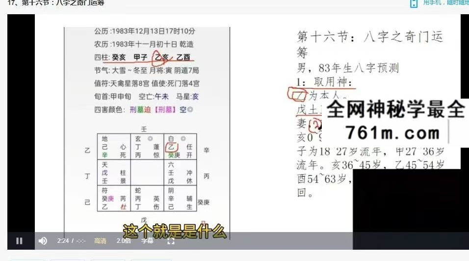 胡潇《奇门测算大讲堂》22集