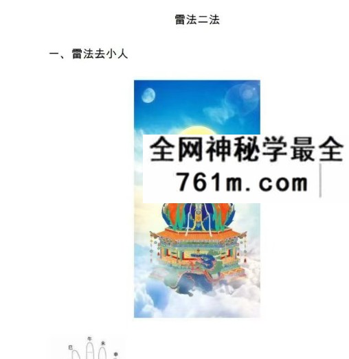 雷法二法 去小人和护身法 视频+课件