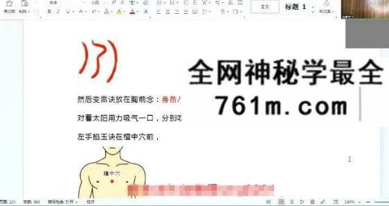 雷法二法 去小人和护身法 视频+课件
