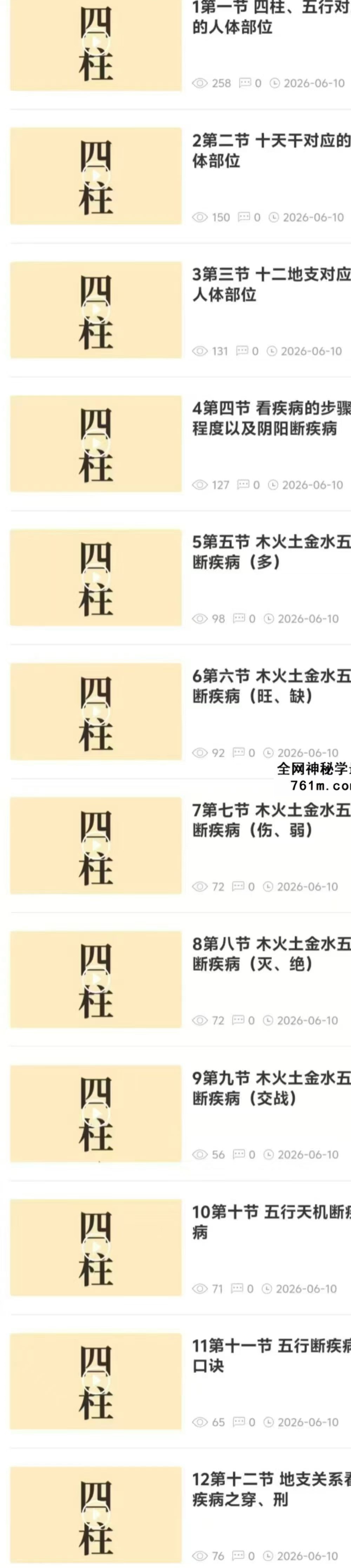 如是禅说 辰南《八字精批健康》44集