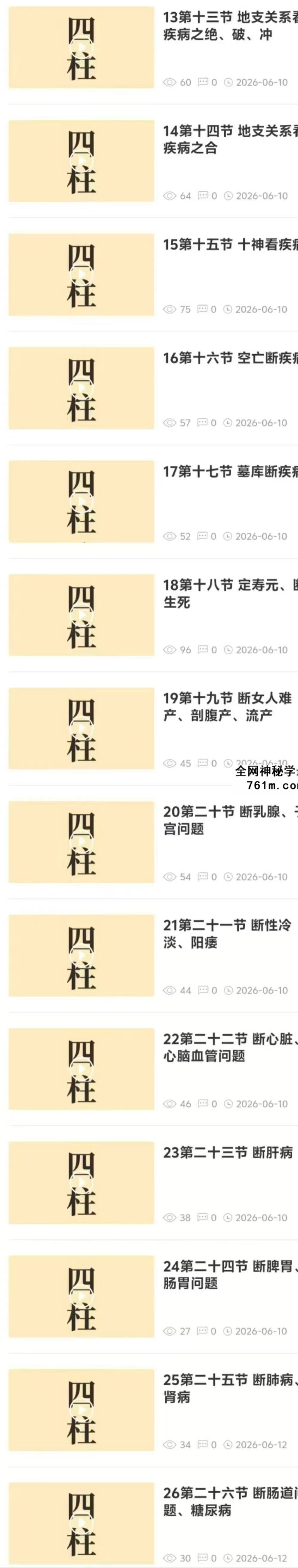 如是禅说 辰南《八字精批健康》44集