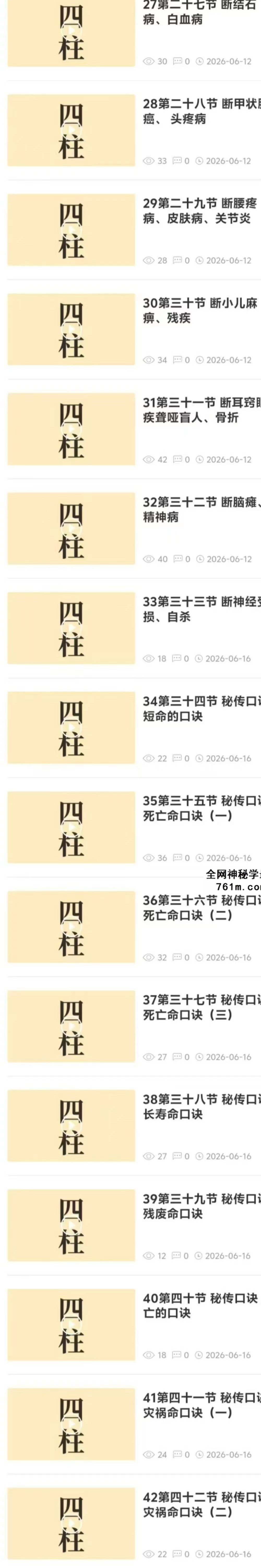 如是禅说 辰南《八字精批健康》44集