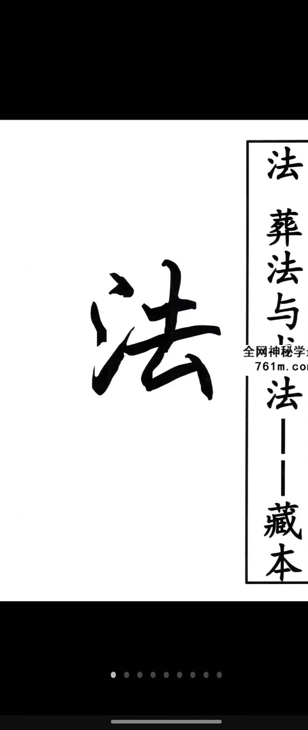 杨公风水《点穴秘籍》《理法、葬法与术法》190页
