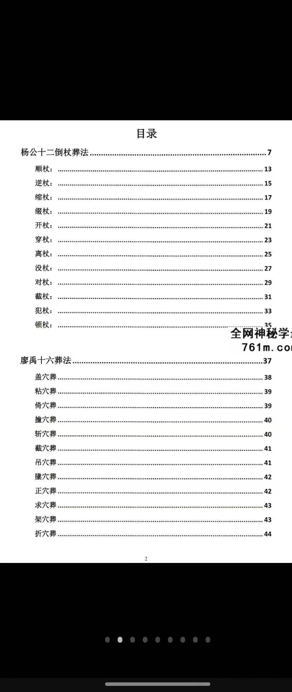 杨公风水《点穴秘籍》《理法、葬法与术法》190页