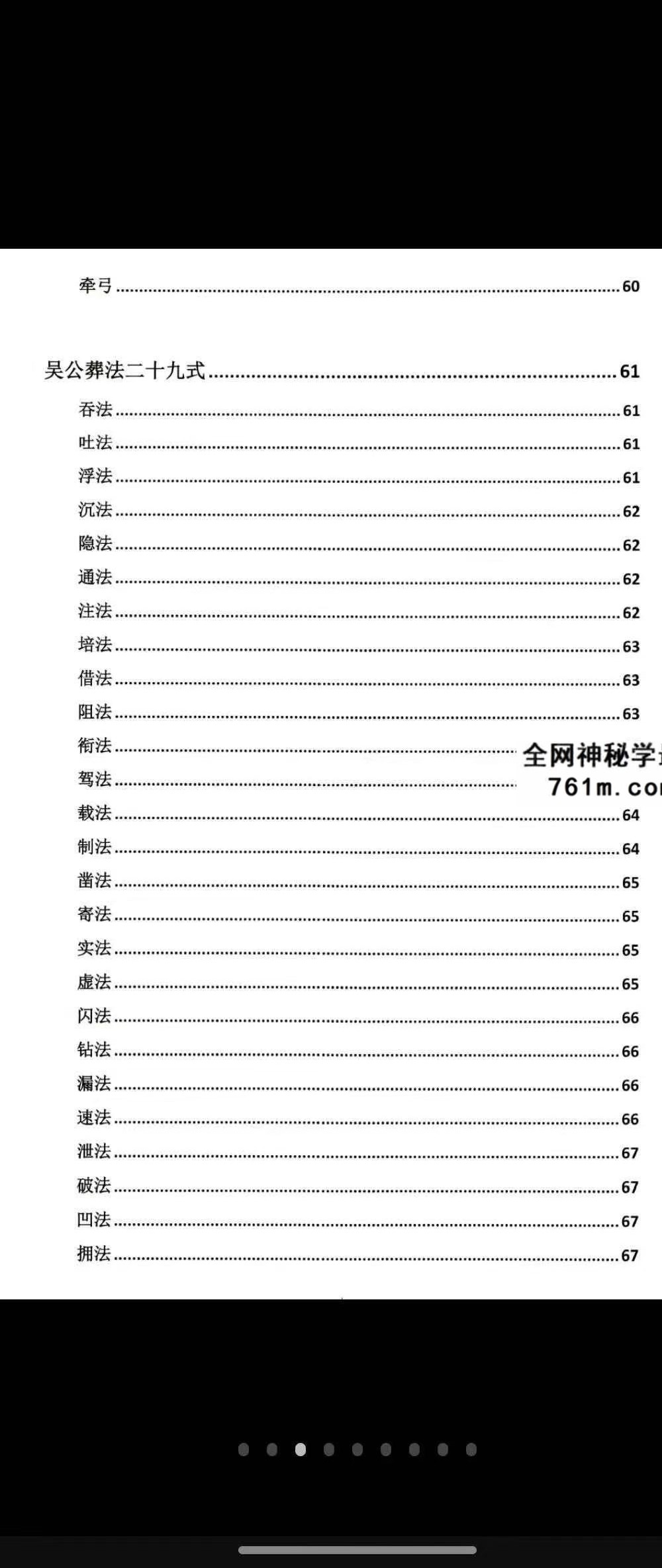 杨公风水《点穴秘籍》《理法、葬法与术法》190页