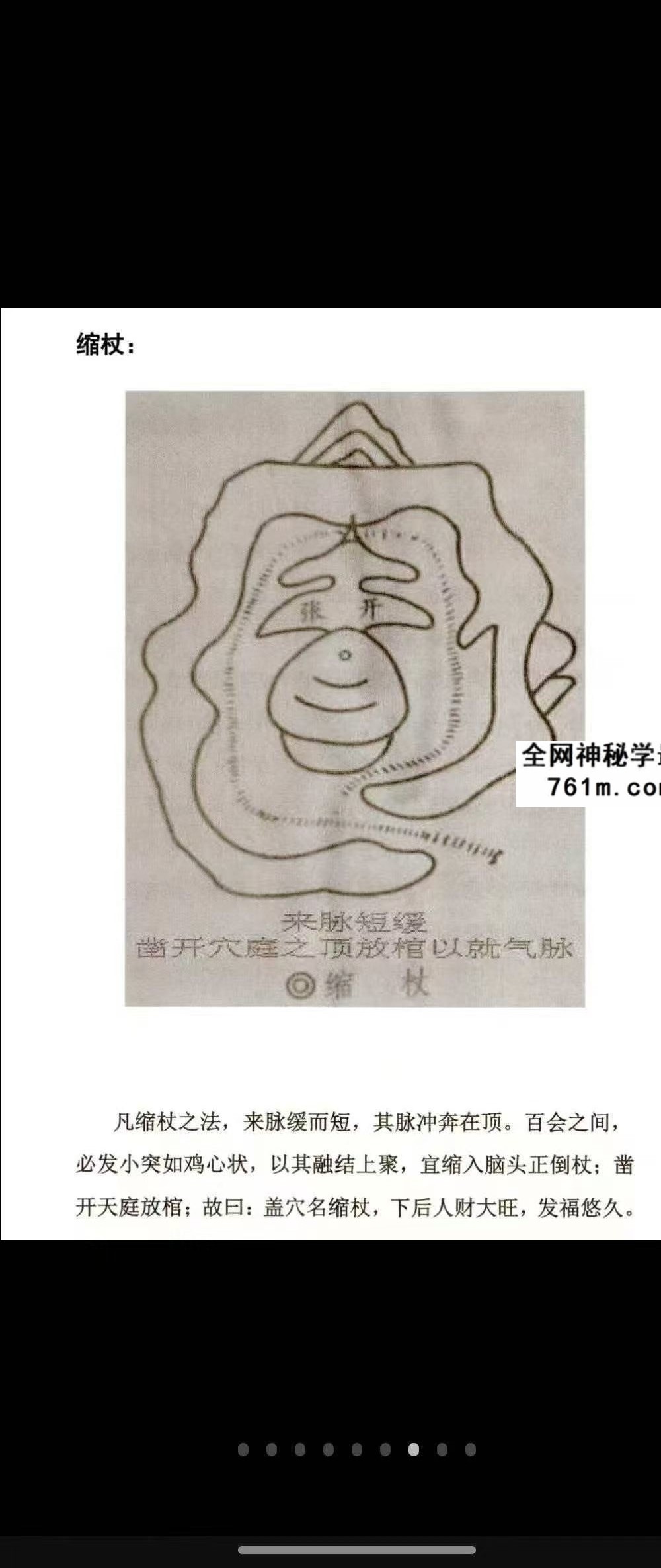 杨公风水《点穴秘籍》《理法、葬法与术法》190页
