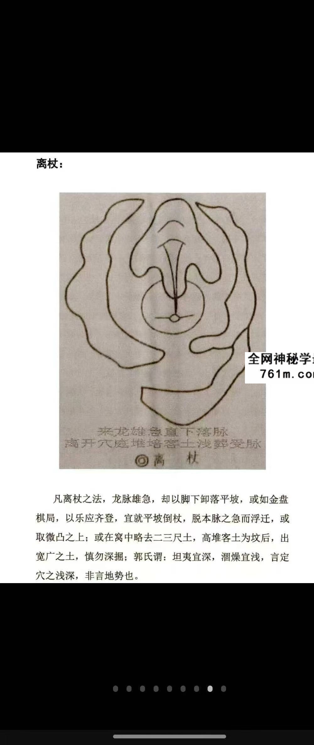 杨公风水《点穴秘籍》《理法、葬法与术法》190页