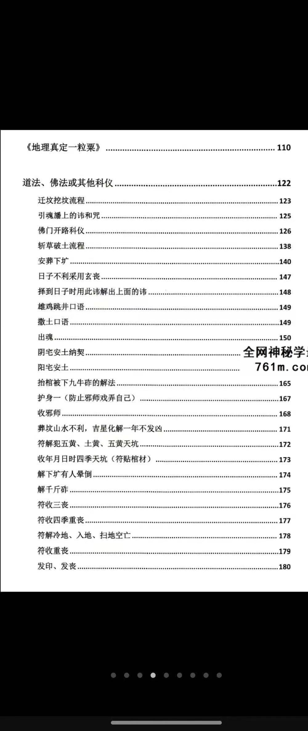杨公风水《点穴秘籍》《理法、葬法与术法》190页