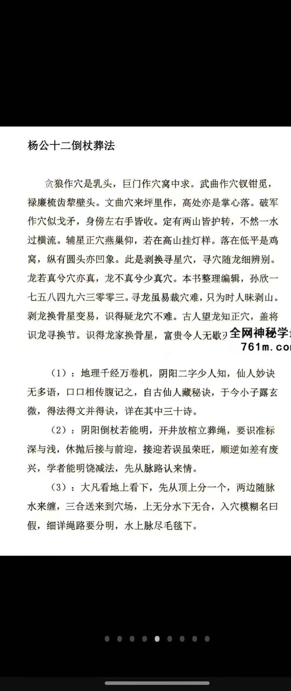 杨公风水《点穴秘籍》《理法、葬法与术法》190页