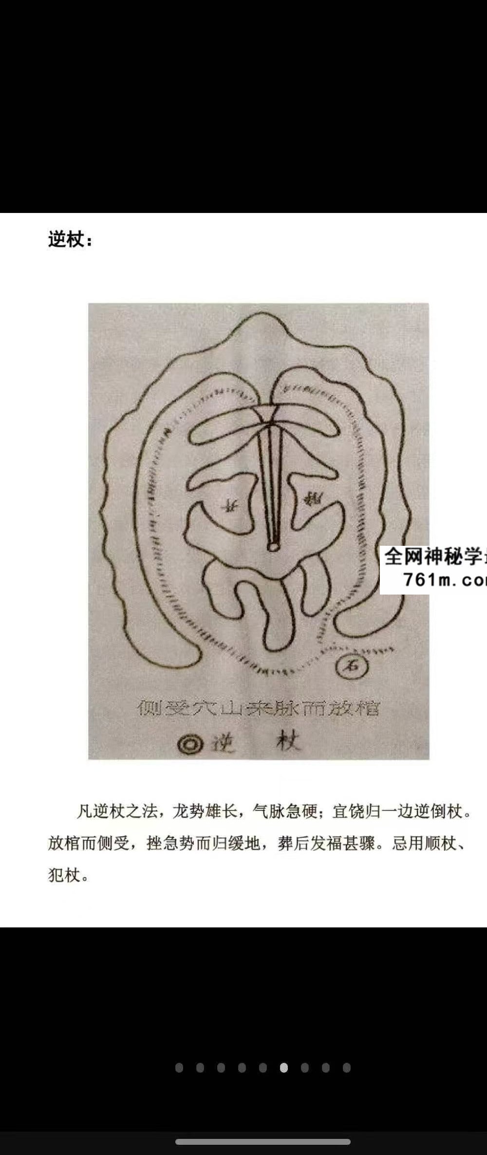 杨公风水《点穴秘籍》《理法、葬法与术法》190页