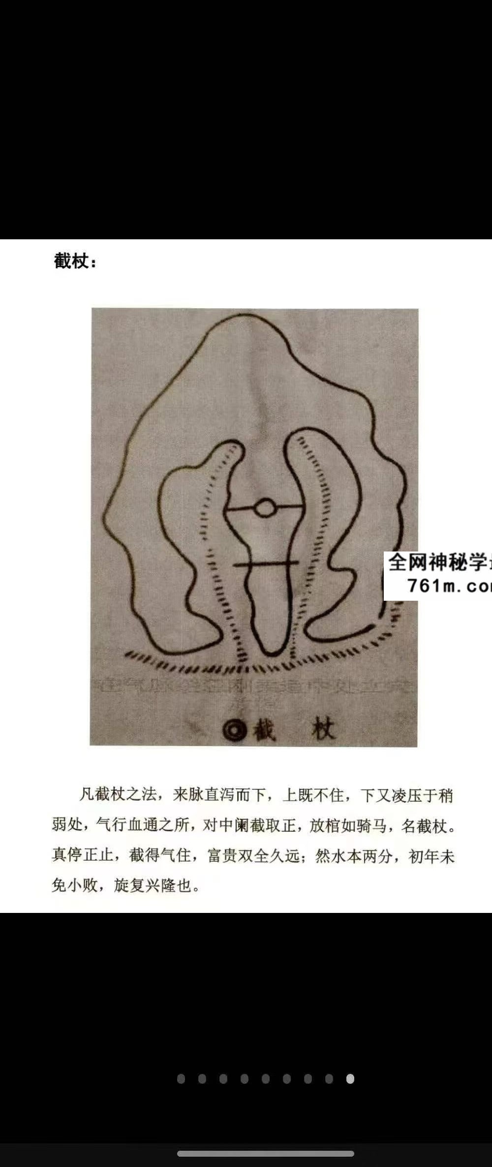 杨公风水《点穴秘籍》《理法、葬法与术法》190页