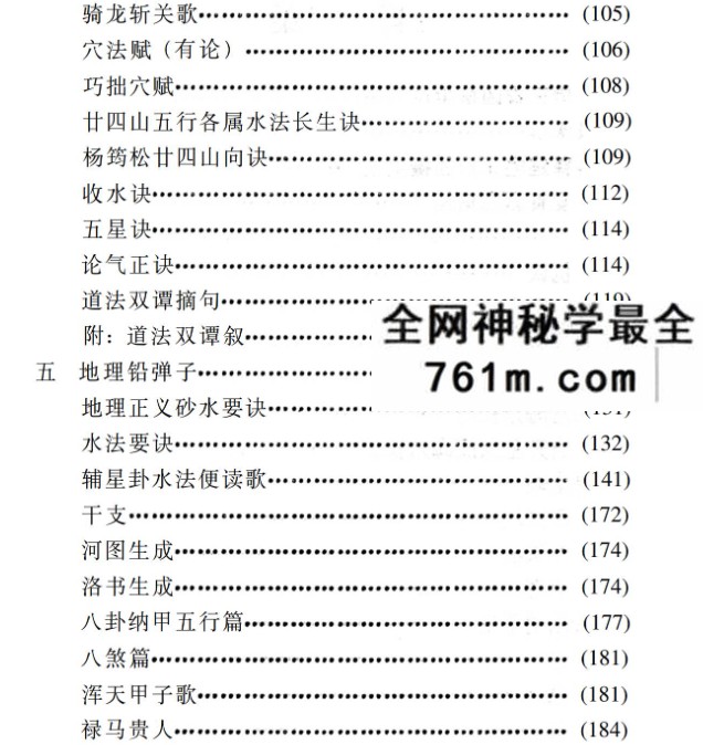 《九天玄女阴宅断法海角秘录》385页
