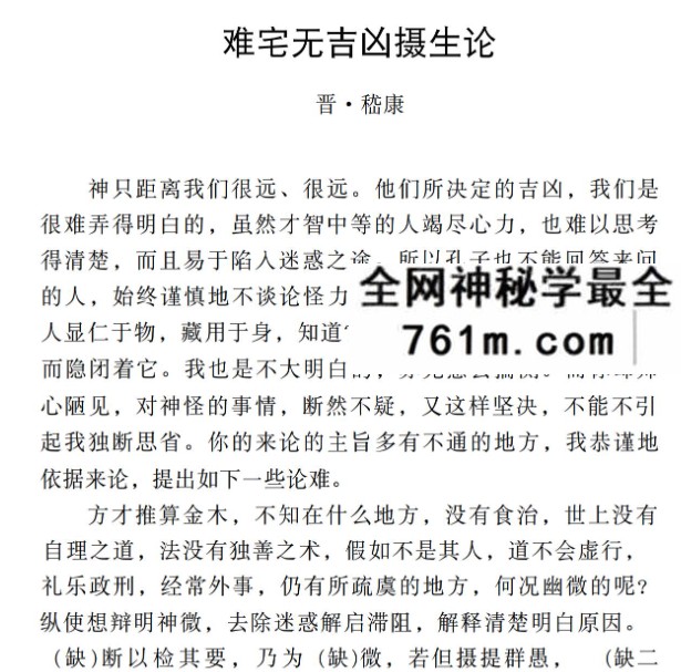 《九天玄女阴宅断法海角秘录》385页