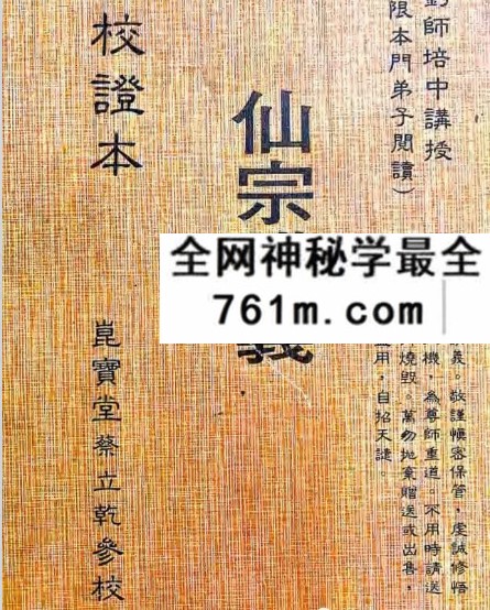 昆仑仙宗《仙宗讲义》校正本127页
