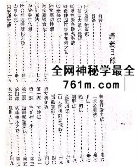 昆仑仙宗《仙宗讲义》校正本127页