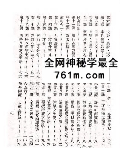 昆仑仙宗《仙宗讲义》校正本127页