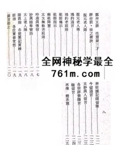 昆仑仙宗《仙宗讲义》校正本127页