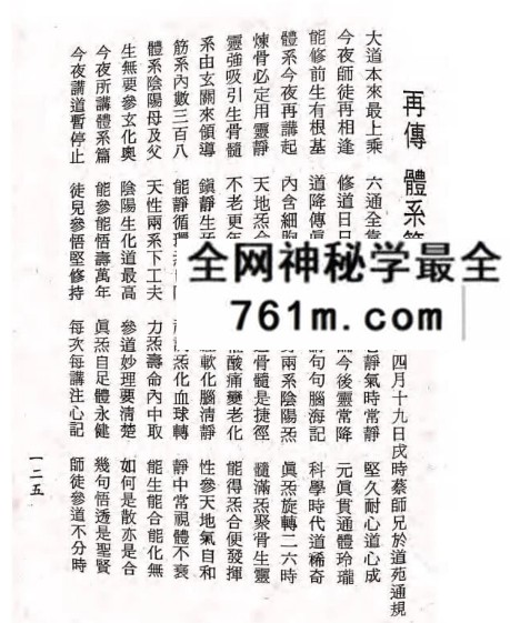 昆仑仙宗《仙宗讲义》校正本127页
