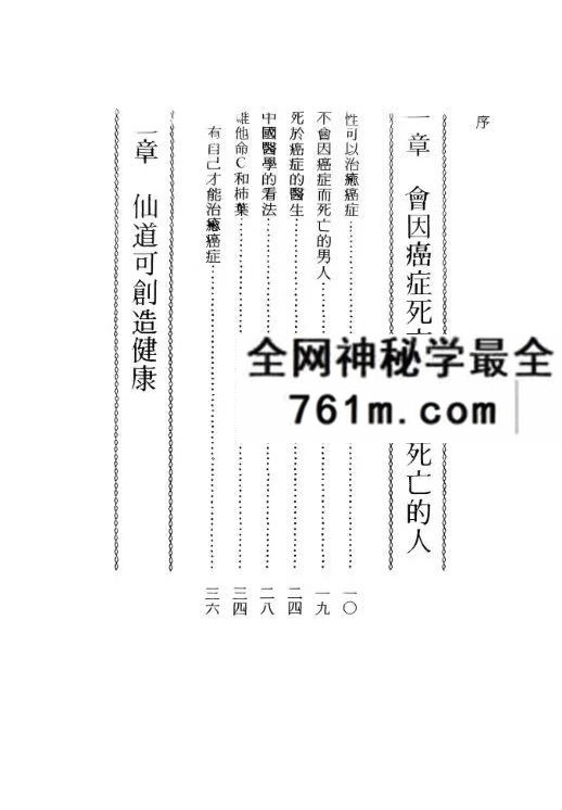 茅山盘古大金刚神咒.docx 24页 仅法本