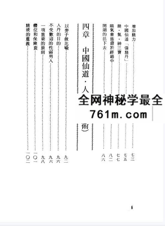 茅山盘古大金刚神咒.docx 24页 仅法本