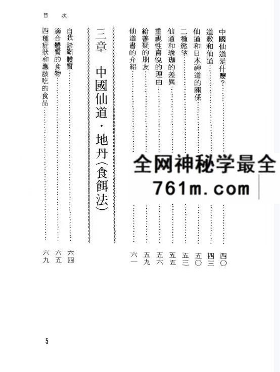 茅山盘古大金刚神咒.docx 24页 仅法本