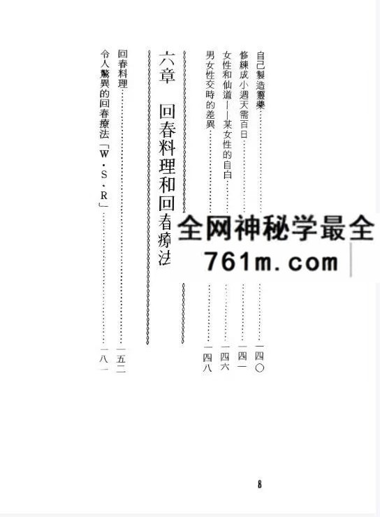 茅山盘古大金刚神咒.docx 24页 仅法本
