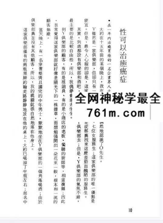 茅山盘古大金刚神咒.docx 24页 仅法本