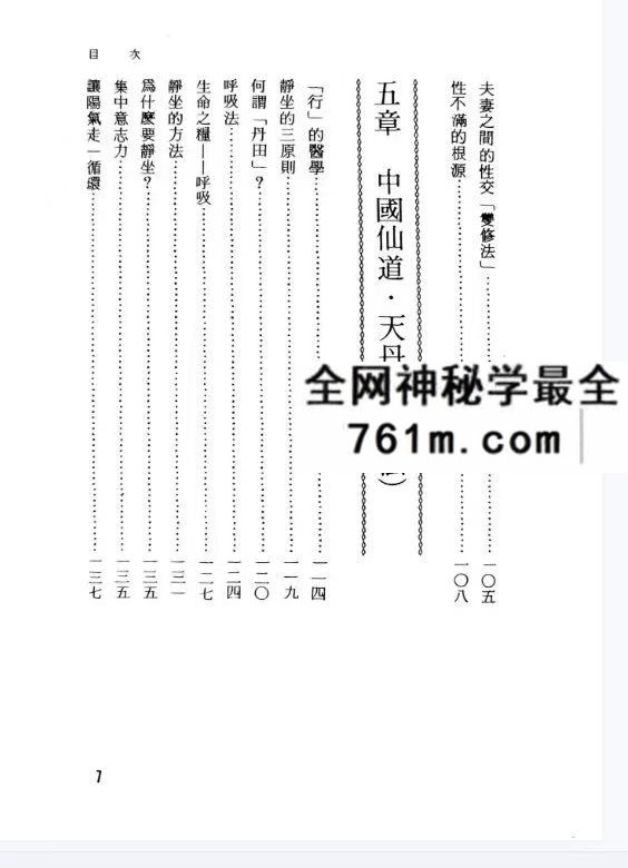茅山盘古大金刚神咒.docx 24页 仅法本