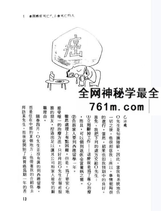 茅山盘古大金刚神咒.docx 24页 仅法本