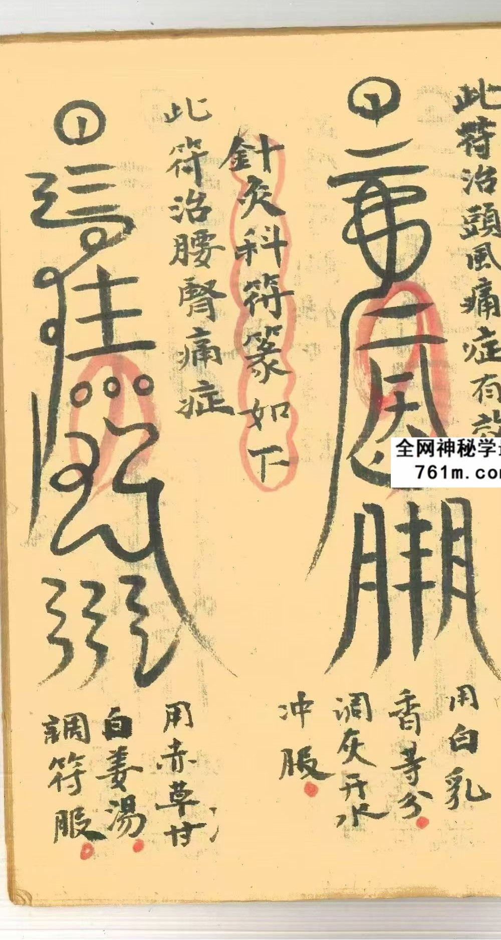 《天医神书符篆》27双页古代道医治病秘术