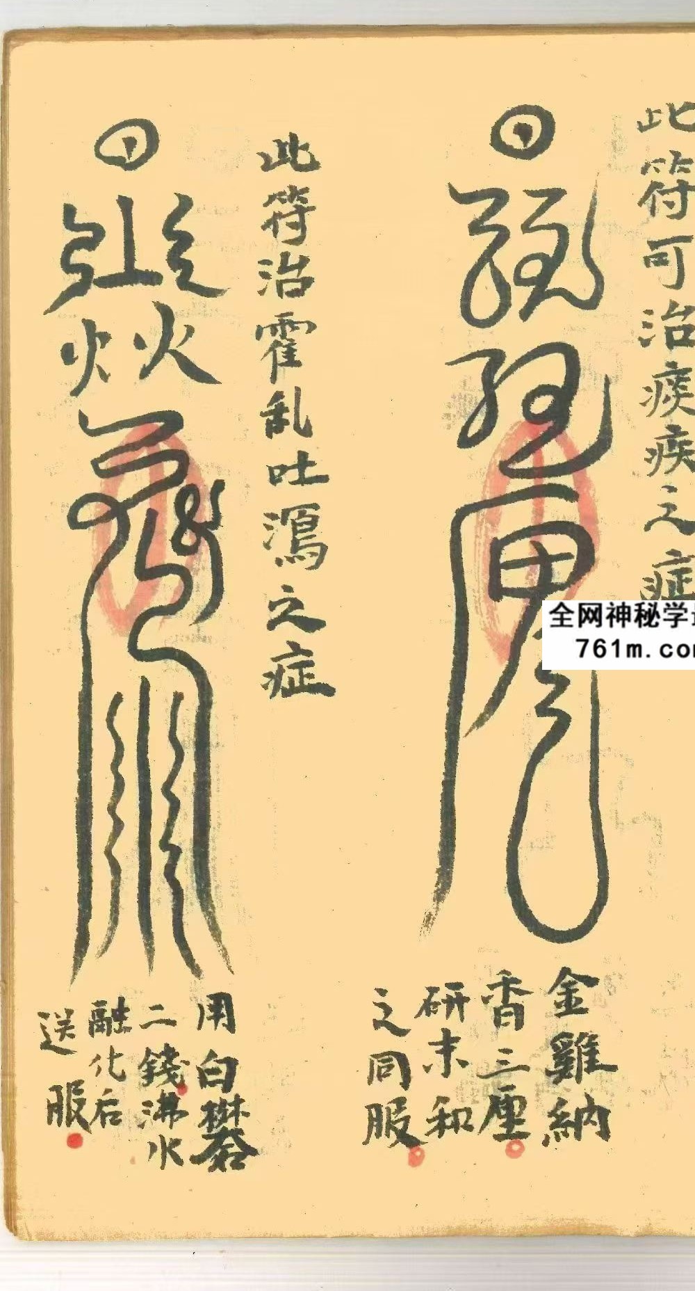 《天医神书符篆》27双页古代道医治病秘术
