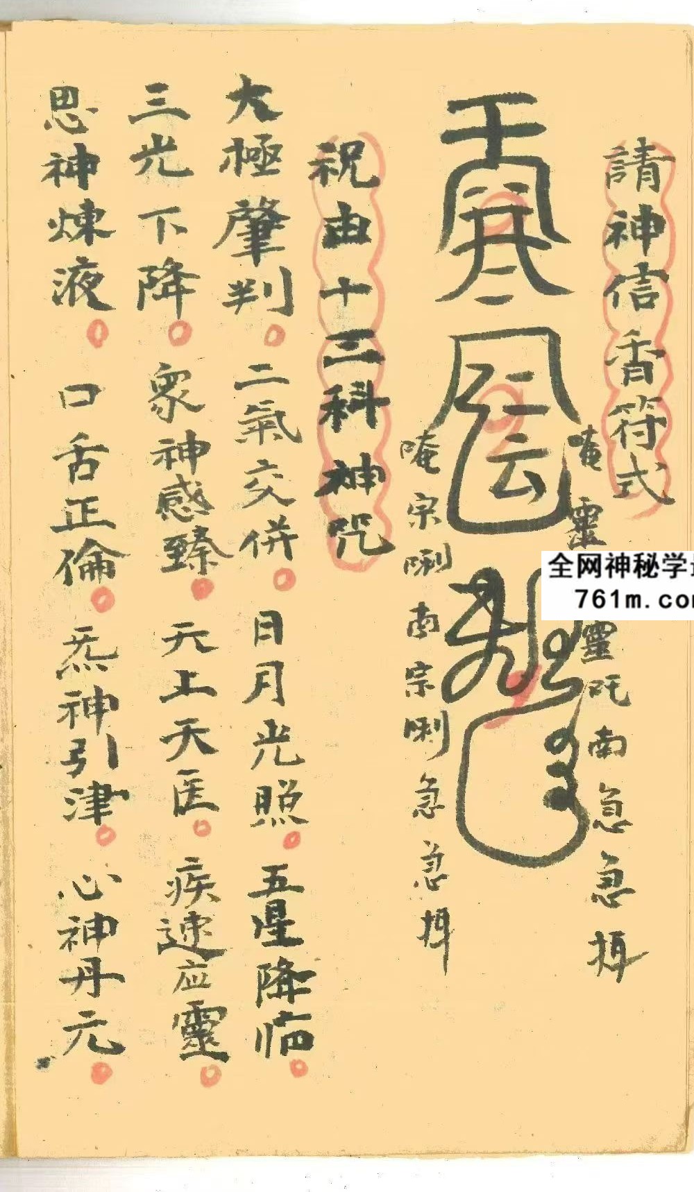 《天医神书符篆》27双页古代道医治病秘术