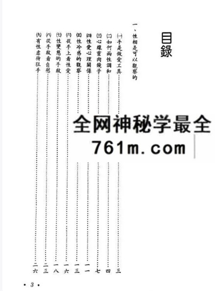飞云居士《性相与面相》259页电子版
