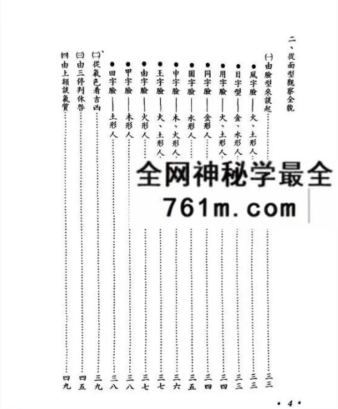 飞云居士《性相与面相》259页电子版