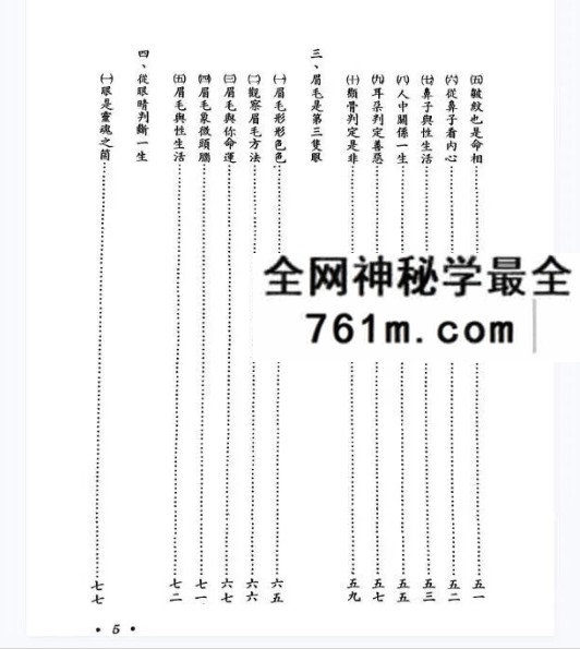 飞云居士《性相与面相》259页电子版