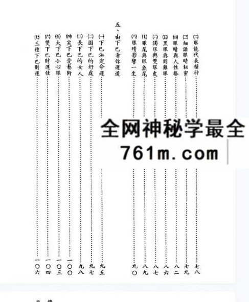 飞云居士《性相与面相》259页电子版