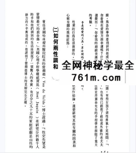 飞云居士《性相与面相》259页电子版
