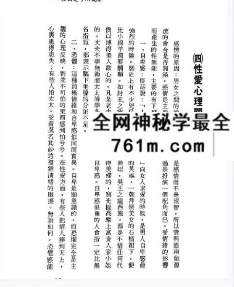 飞云居士《性相与面相》259页电子版